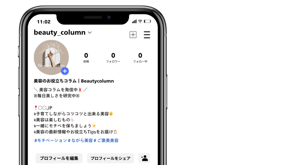 Instagramプロフィール例文