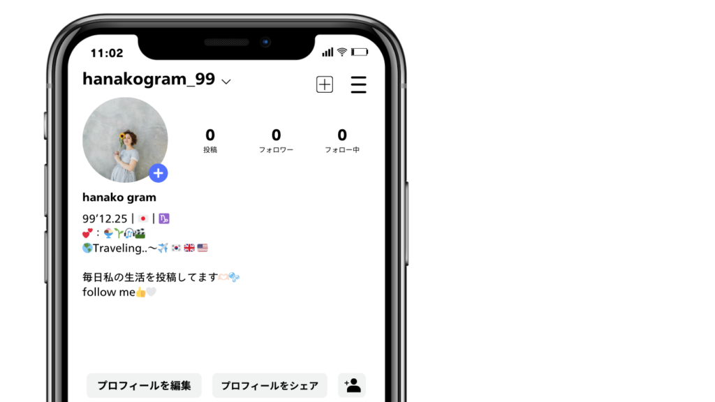 Instagram-プロフィールの自己紹介②-インスタグラマー風