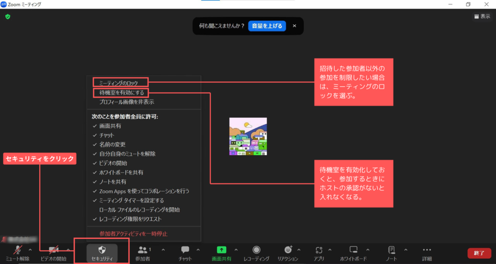 ZOOMセキュリティ設定①