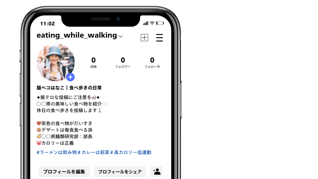 Instagram-プロフィールの自己紹介④-食べ歩き系アカウント風