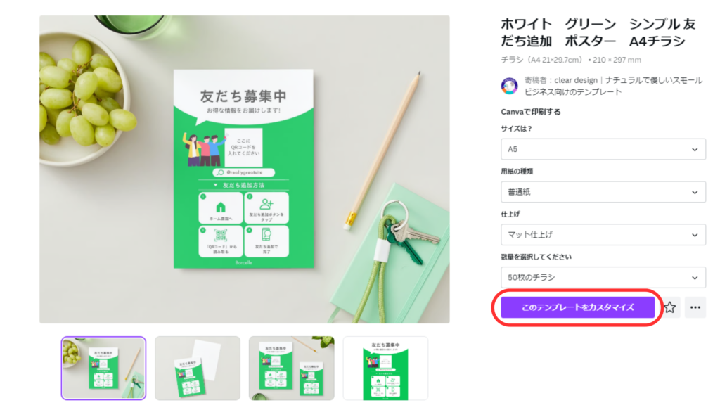 「このテンプレートをカスタマイズ」ボタンが表示されている画面