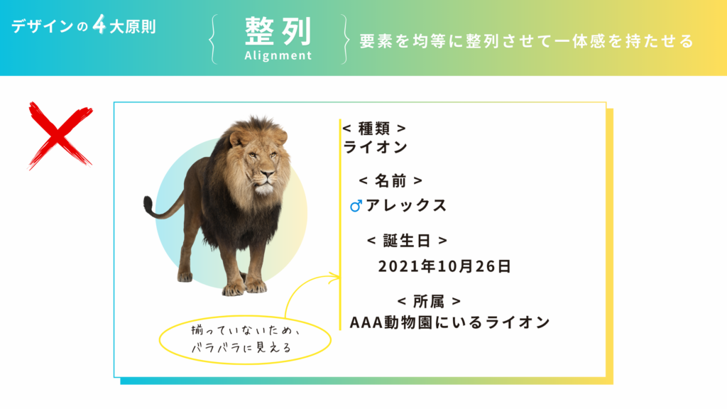 整列「要素を均等に整列させて一体感を持たせる」失敗例