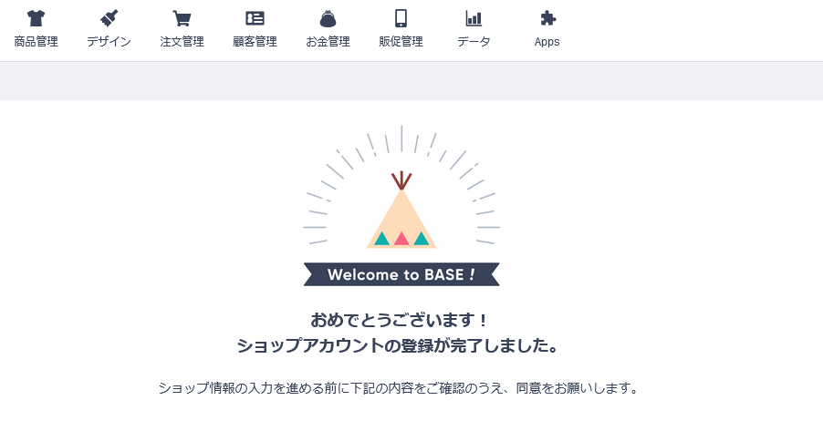 BASEログイン手順２