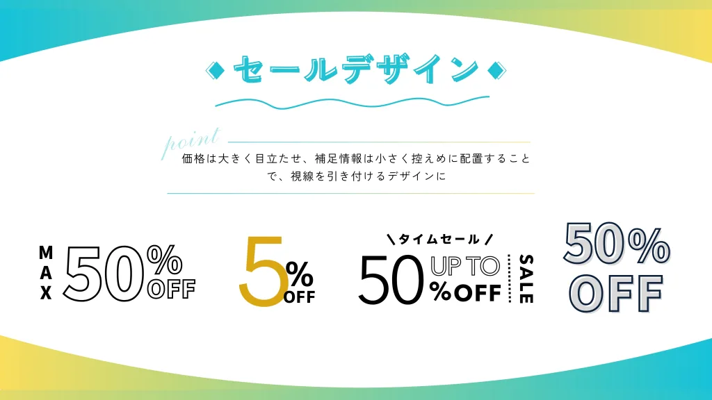 セールの数字参考デザイン01
